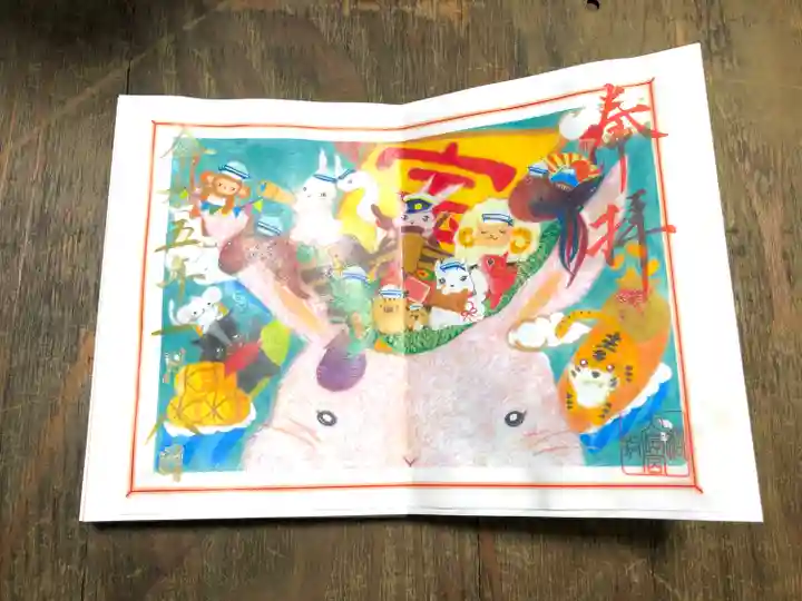 綱敷天満宮の御朱印