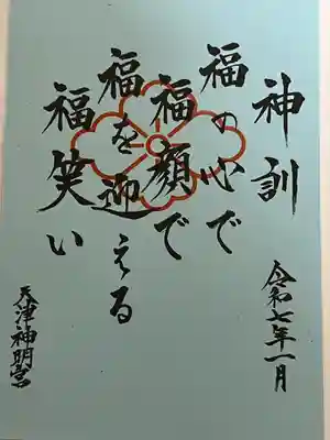 天津神明宮(千葉県)