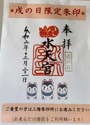 御朱印のサンプルです。