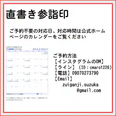 隨願寺(三重県)