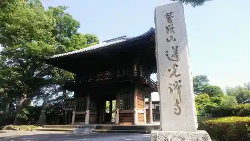 蓮光寺の山門