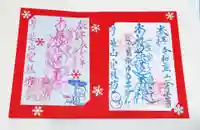 日蓮宗 総本山 塔頭 定林坊(じょうりんぼう)の御朱印