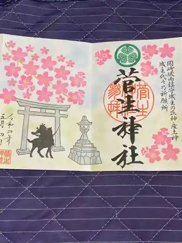 菅生神社の御朱印