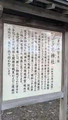 北海道神宮の歴史