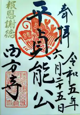 6月24日からの夏期の御朱印