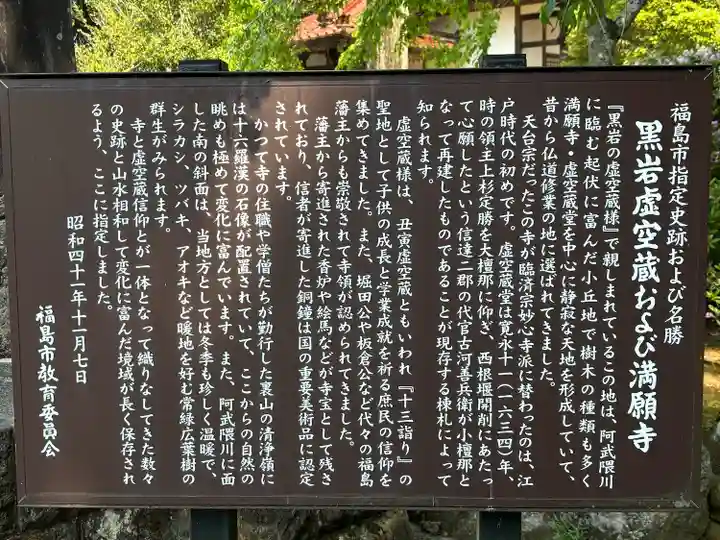 満願寺(福島県)