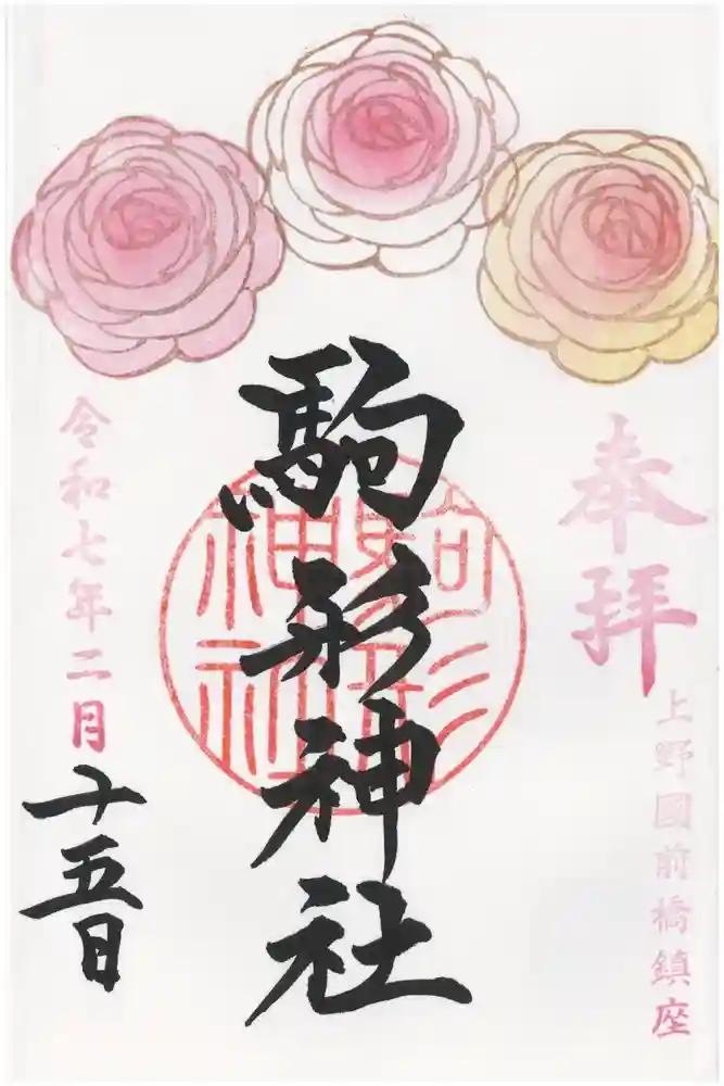 駒形神社の御朱印