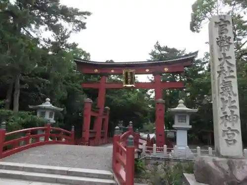 氣比神宮(福井県)
