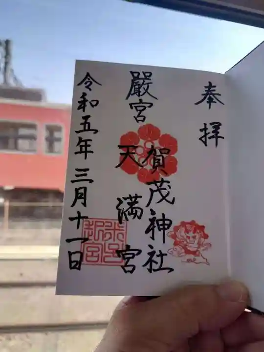 賀茂神社天満宮(鳥取県)