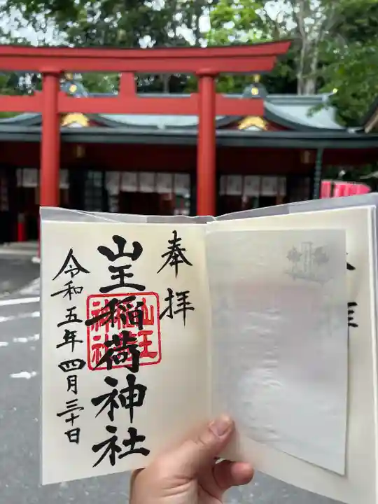 山王稲荷神社(日枝神社末社)(東京都)