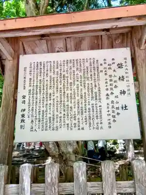 磐椅神社(福島県)