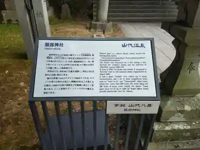 服部神社(石川県)