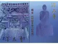 深大寺の御朱印帳