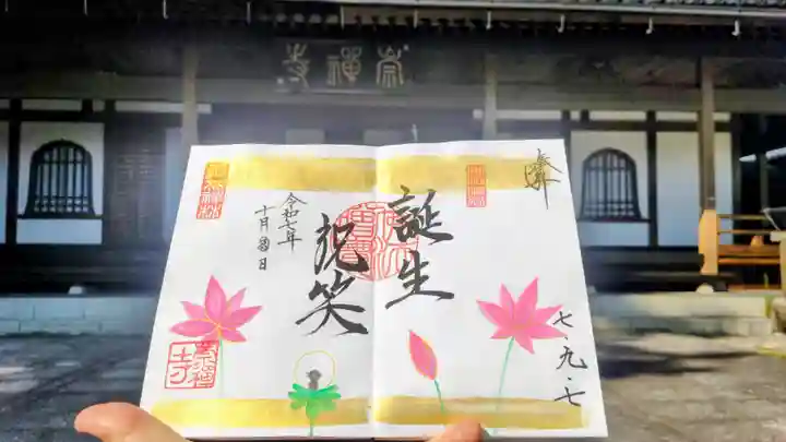 崇禅寺(群馬県)