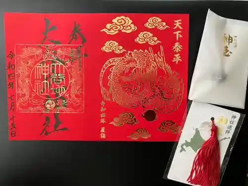 大谷地神社の御朱印