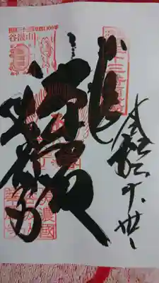 御朱印です。3種類頂きました。