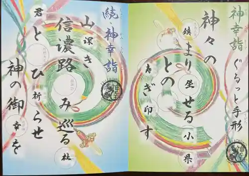 別所神社(長野県)