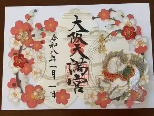 大阪天満宮(大阪府)