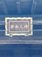 星宮神社(栃木県)