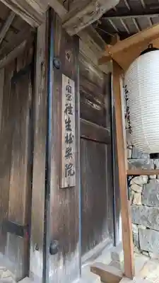 三千院門跡(京都府)