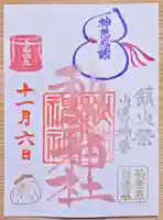 秋葉神社の御朱印