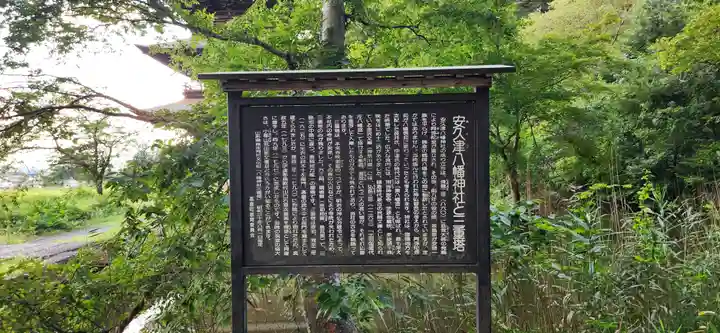 安久津八幡神社(山形県)
