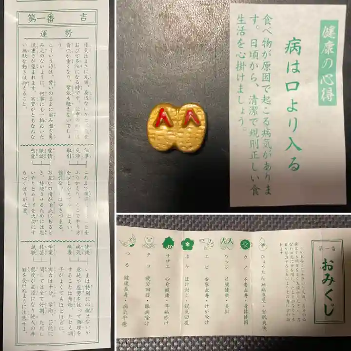 空知神社のおみくじ