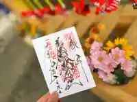 札幌諏訪神社の御朱印