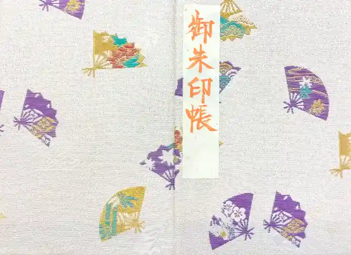 市谷亀岡八幡宮の御朱印帳
