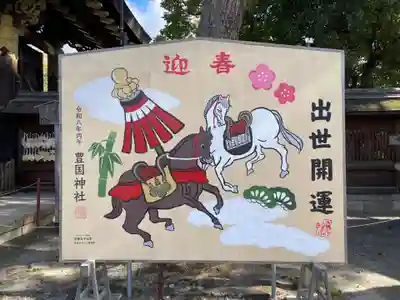 豊国神社(京都府)