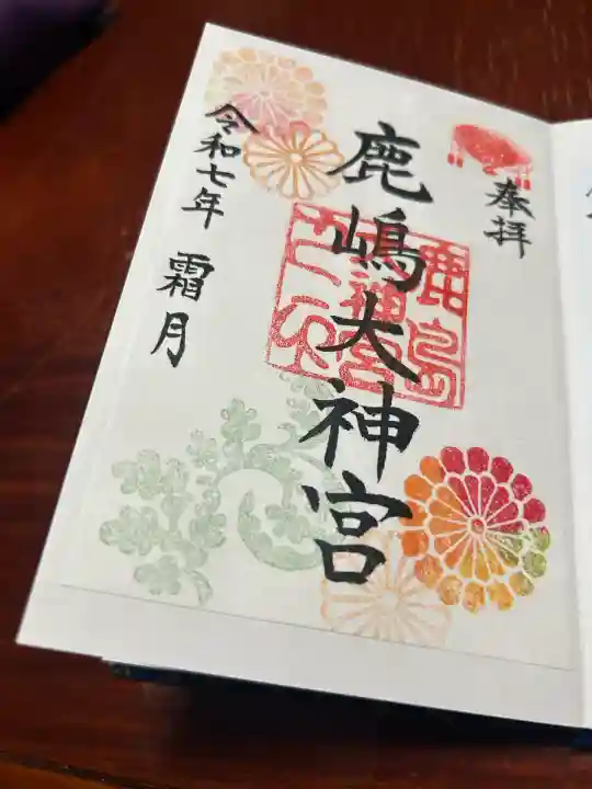 鹿島大神宮(福島県)