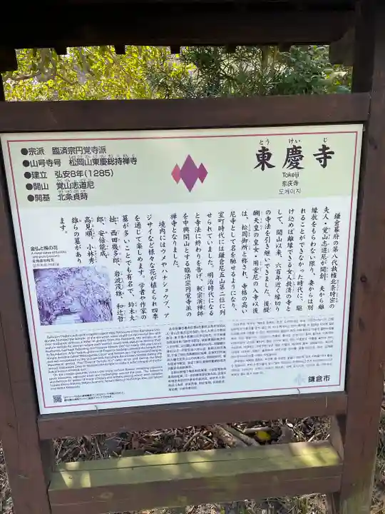 東慶寺(神奈川県)