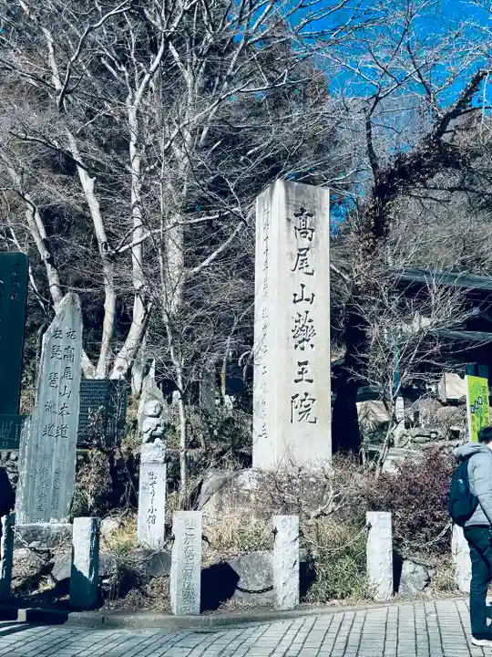 高尾山薬王院(東京都)