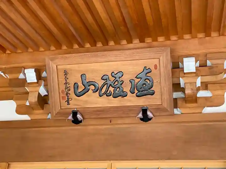 建功寺(神奈川県)