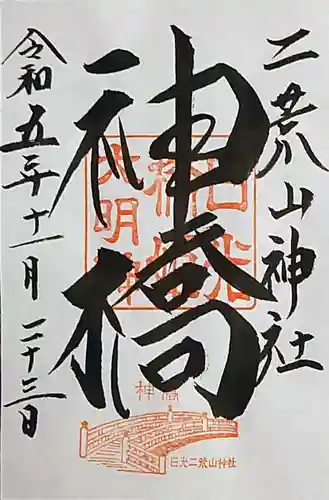 神橋(二荒山神社)(栃木県)