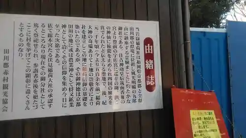 岩嶽稲荷大明神の歴史