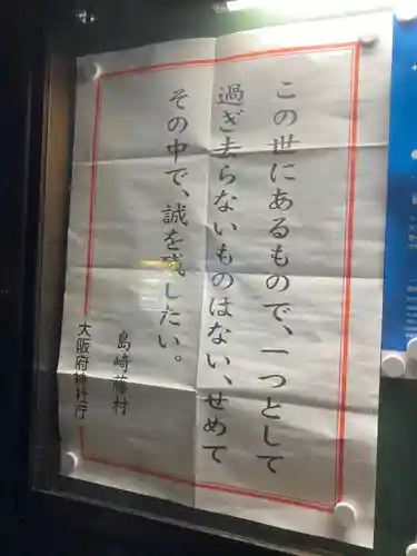 大阪天満宮のその他建物