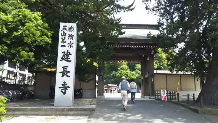 建長寺の山門・神門