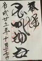 赤城神社の御朱印