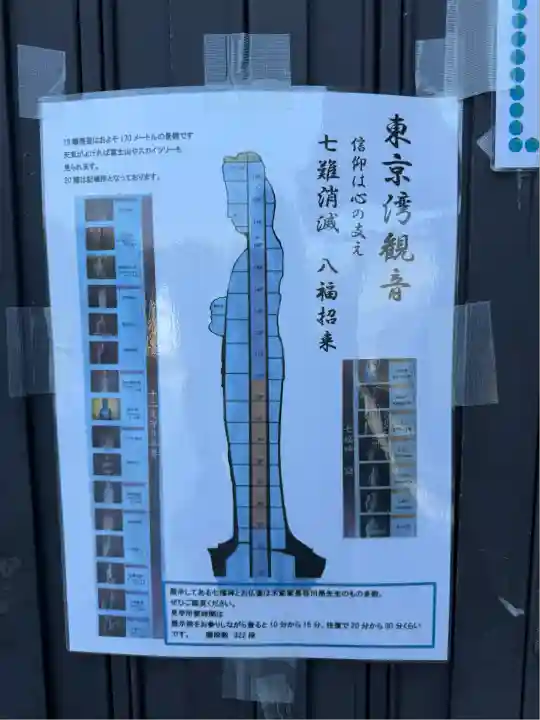 東京湾観音教会(千葉県)