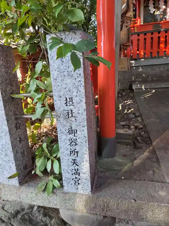 御器所八幡宮(愛知県)