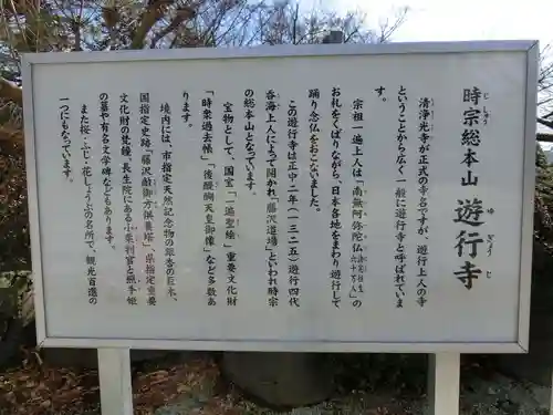 時宗総本山 遊行寺（正式：清浄光寺）の歴史