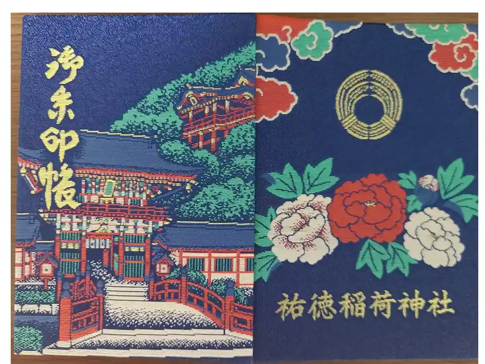祐徳稲荷神社の御朱印帳
