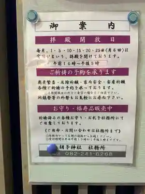 胡子神社のその他建物