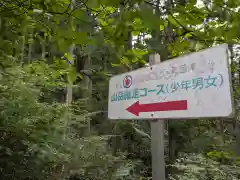 鷲窟山観音院 東奥の院の周辺