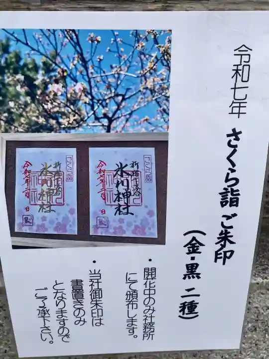 新宿下落合氷川神社(東京都)