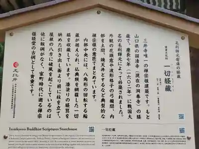 園城寺（三井寺）の歴史