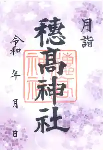 穂高神社本宮(長野県) 2024年07月01日(月)〜(2024年06月30日(日) 09時38分15秒投稿)