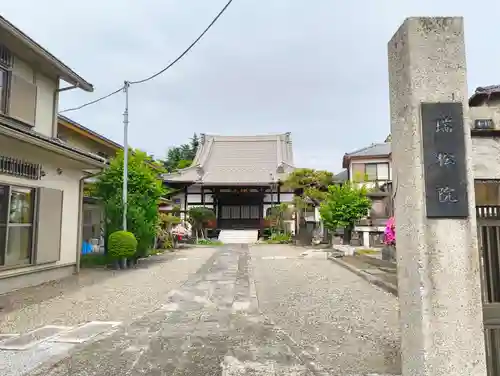 瑞松院(東京都)