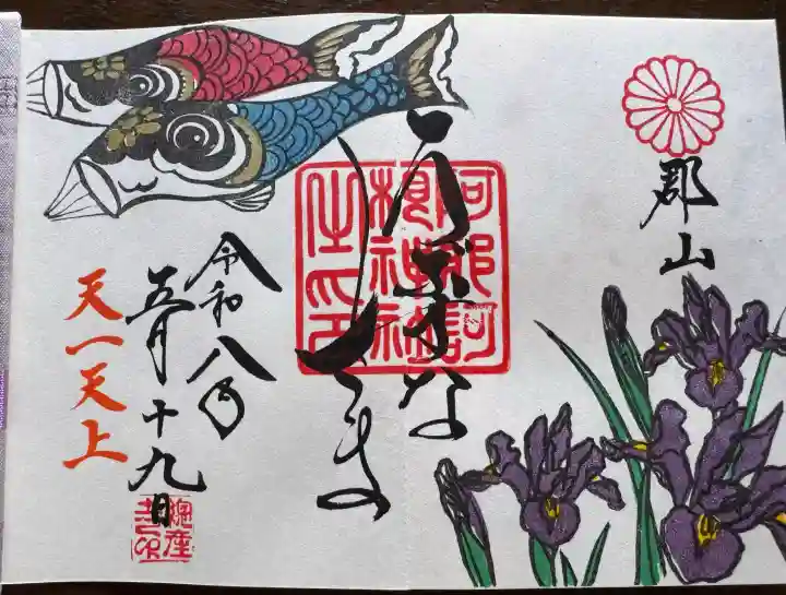 阿邪訶根神社の御朱印